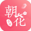 朝花免费小说 